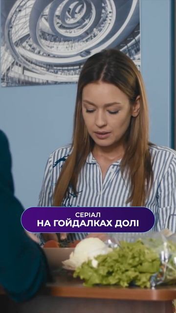 Коли ніхто не радіє твоєму щастю 🎬 На гойдалках долі