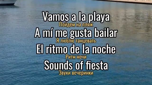 🎙️Loona - Vamos a la playa #караоке #cadaunico #cu#karaoke #испанскийпопесням