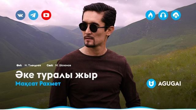 Мақсат Рахмет - Әке туралы жыр смотреть онлайн