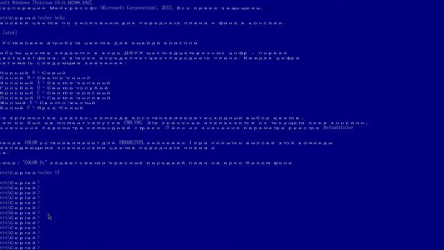 как изменить цвет командный строки смотреть онлайн