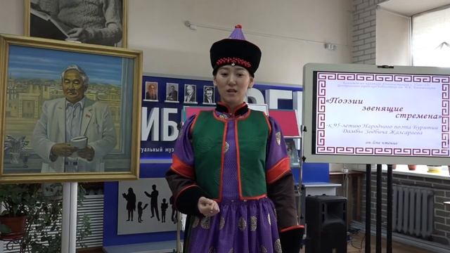 Акция "Поэзии звенящие стремена", посвященная 95-летию со дня рождения Д.З.Жалсараева смотреть онлайн