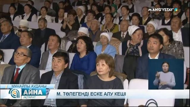 М. Төлегенді еске алу кеші смотреть онлайн
