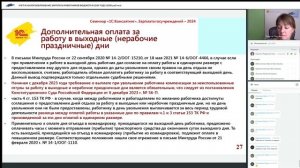 УЧЕТ И НАЛОГООБЛОЖЕНИЕ  ЗАРПЛАТЫ РАБОТНИКОВ БЮДЖЕТА В 2024 ГОДУ 1 часть