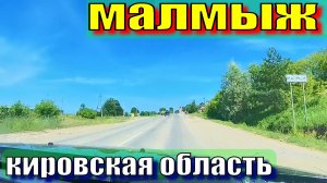 Малмыж