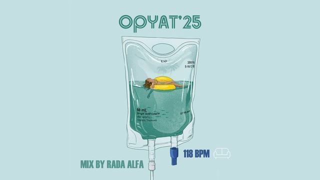 DEEP ORGANIC MIX I "OPYAT'25" I RADA ALFA I 118 bpm I смотреть онлайн