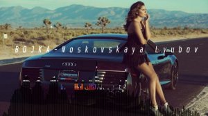 Boyka feat. ZVRX - Моя Московская Любовь