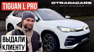 Volkswagen Tiguan L PRO 2024  R Line купить за 5.25 млн Отзыв ОБЗОР