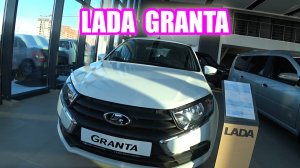 LADA GRANTA white обзор цена