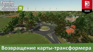 FS 25 NF Marsch - Обзор популярной немецкой 4-х карты