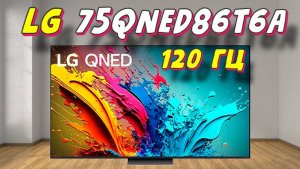 Телевизор LG 75QNED86T6A