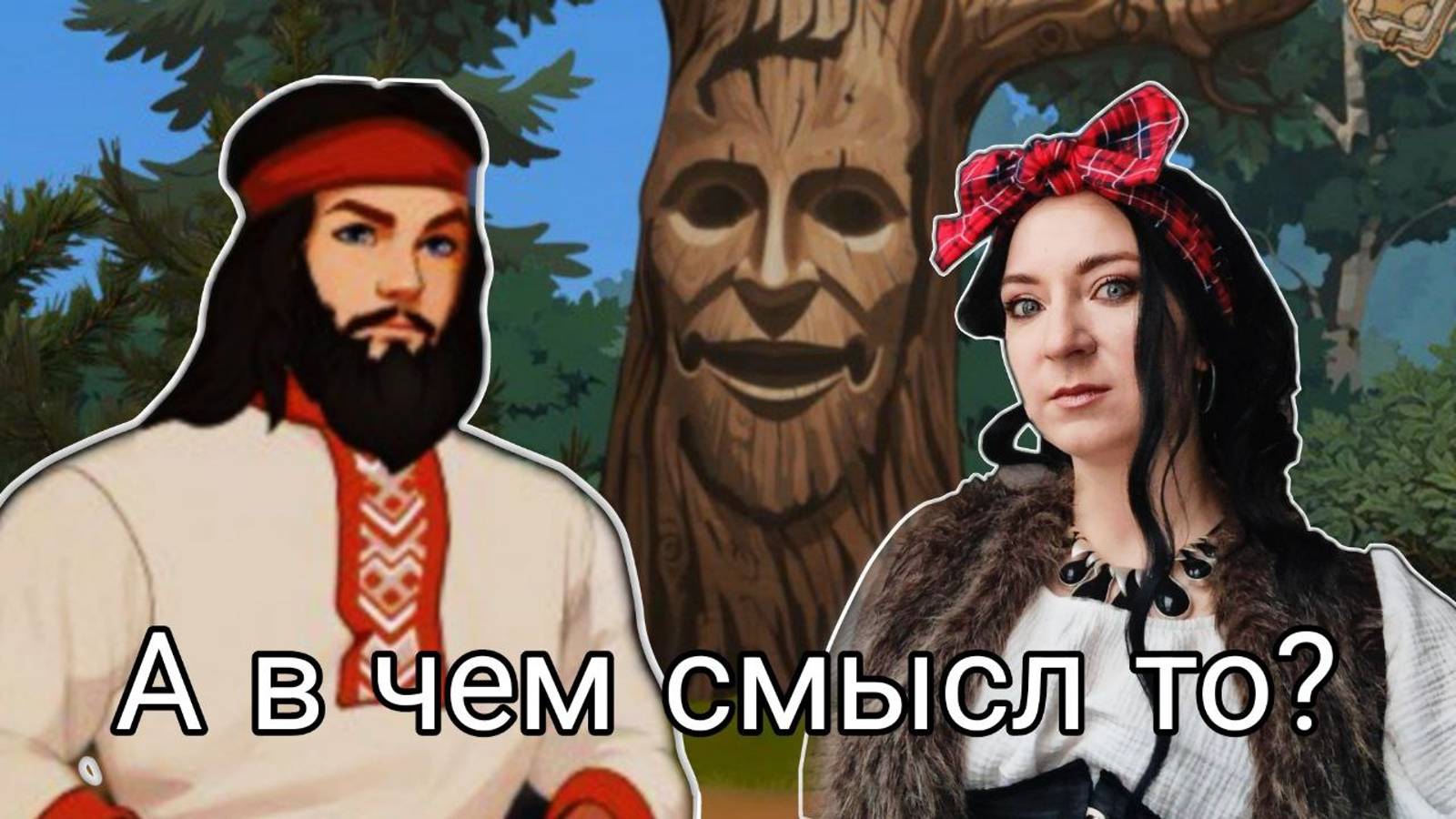 Напился как свинья и другие проблемы деревни || Прохождение Мифы Поволжья ч.2