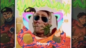 Фиксай fixay иииууу песня текст полный трек слив