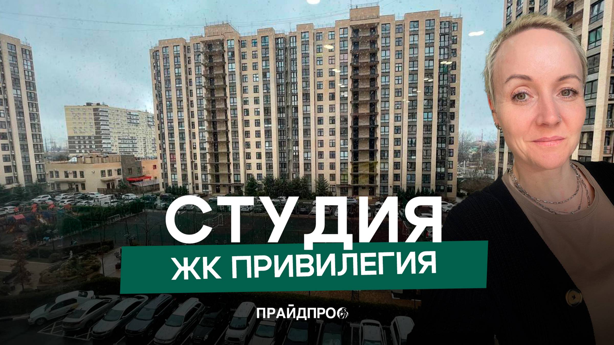 Студия в ЖК Привилегия