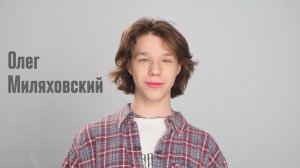 Олег Миляховский визитка февраль