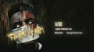 Элджей - НЛО