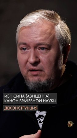 Алексей Водовозов. Ибн Сина (Авиценна): «Канон врачебной науки».