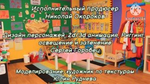 буба титры