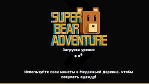 это невозможно пройти