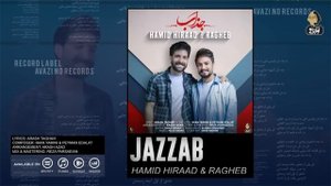 Ragheb & Hamid Hiraad - Jazzab | OFFICIAL TRACK حمید هیراد و راغب - جذاب