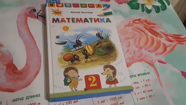 Математичний диктант. 2 клас. Дистанційне навчання 30.03 смотреть онлайн