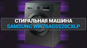 Стиральная машина Samsung WW70AG5S20CXLP