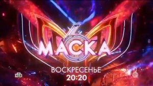 Реклама,Шоу Маска,6 сезон, новый сезон, Премьера воскресенье в 20:20 на НТВ, 2025