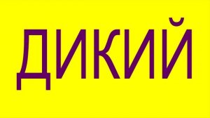 ТИПЫ ДЕТЕЙ В МАГАЗИНЕ ИГРУШЕК