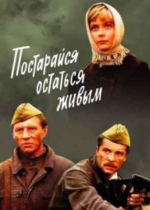 Постарайся остаться живым (1986)