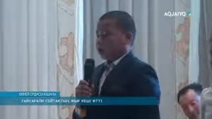 ҒАЙСАҒАЛИ СЕЙТАҚТЫҢ ЖЫР КЕШІ ӨТТІ