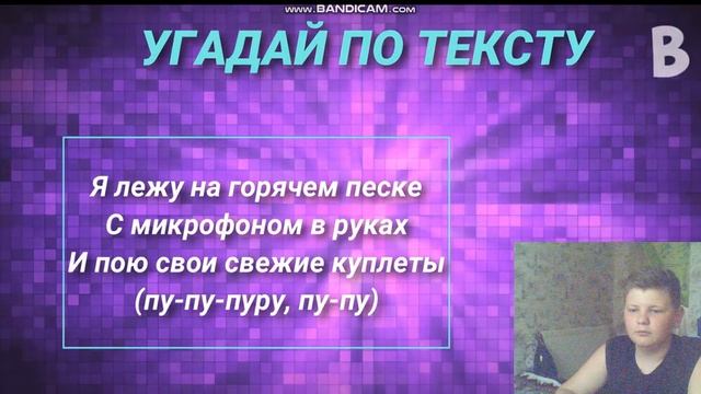 УГАДАЙ ПЕСНЮ ПО ТЕКСТУ ЧЕЛЛЕНДЖ! | ГДЕ ЛОГИКА? | УГАДАЙ ПЕСНЮ ЗА 10 СЕКУНД! №17/ Проходим челендж!