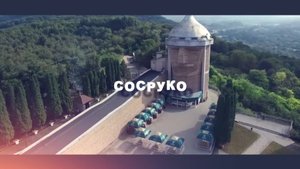«Сосруко».  История самого высокогорного архитектурного объекта г. Нальчика