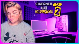 Streamer Life Simulator 2 | РОЗЫГРЫШ В ТГ:@Aniwa_Tg