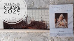 154. Вышивальный январь 2025. Химера "У костра". Шико (Екатерина Андреева) "За чаем"