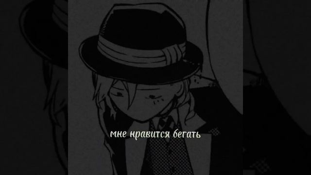 ~|•перевод песни•|~бсд•|~#shorts #bsd #бродячиепсы #пжактив •|~