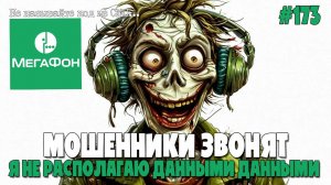 МОШЕННИКИ ИЗ МЕГАФОН ПЫТАЮТСЯ ВЗЛОМАТЬ ГОСУСЛУГИ | ВЕСЕЛАЯ ПОДБОРКА РАЗГОВОРОВ С ЖУЛИКАМИ И ВОРАМИ