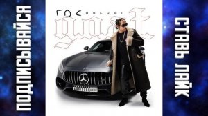 Yanix - Mamacita (Премьера трека, 2022)