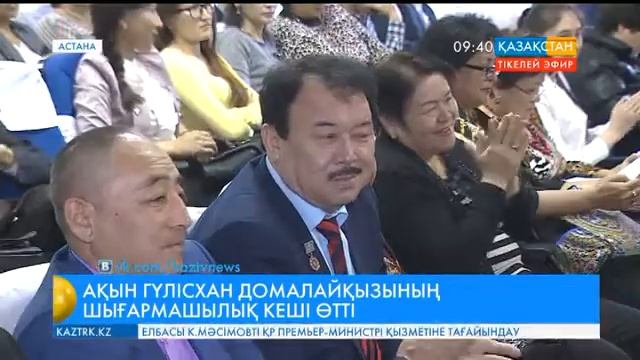 Астанада ақын Гүлісхан Домалайқызының «Ақеділ жүрек» атты шығармашылық кеші өтті