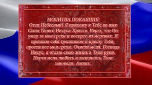 Россия, склонись перед Богом!