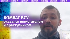 Расправы, вымогательства и подтасовка документов: «скелеты в шкафу» нового комбата 30 бригады ВСУ