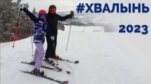Хвалынск 2023
