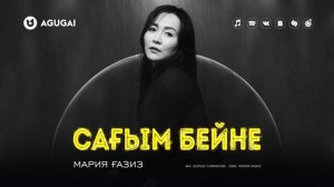 Мария Ғазиз - Сағым бейне