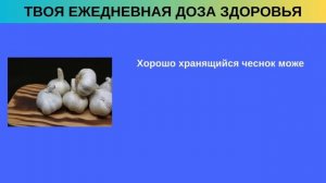 🧄 Ешьте ЧЕСНОК, но НИКОГДА НЕ ДОПУСКАЙТЕ ЭТИ 8 ОШИБОК.
