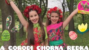 НА ГОРОДІ ЧОРНА РЕДЬКА | Жартівлива народна пісенька | Дует Твайс |
