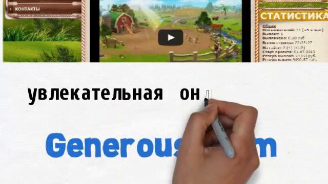 Generous Farm - игра с выводом денег