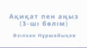 Баукең қалай соғысты (Жалпылама үзінді) Ақиқат пен аңыз кітабынан