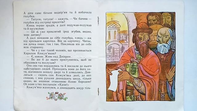 #читаюукраїнською - "Кирило Кожум`яка" смотреть онлайн