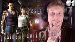 НУЛЕВОЙ РЕЗИДЕНТ ЭВИЛ ► RESIDENT EVIL 0 ZERO HD REMASTER ► #1