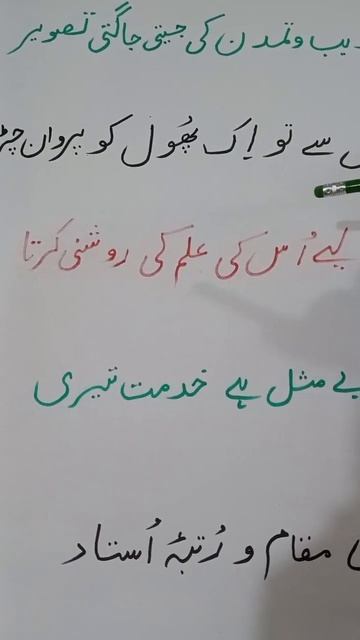 teacher 's day special poetry in urdu/#teachersday /#shorts /#trending /#internationalteachersday смотреть онлайн