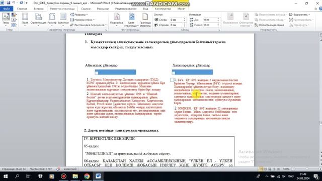 Қазақстан тарихы 9 сынып 4 тоқсан БЖБ-1