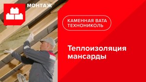 Инструкция по теплоизоляции мансарды